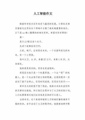 优秀数码科技人才作文（数码科技素材）-图3