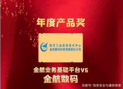 金航数码科技有限公司电话（金航数码科技有限公司电话地址）-图2