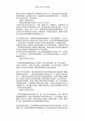 数码科技公司介绍宣传文案（数码科技公司简介怎么写 范文）