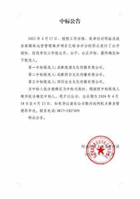 数码科技新中标冬奥会（数码科技中标公告）-图3