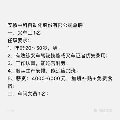 桐城通讯数码科技招聘（桐城普工招聘桐城技工招聘桐城工人招聘网）-图3