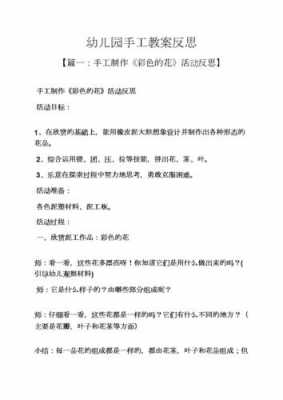 手工数码科技教案大班下册（手工数码科技教案大班下册反思）