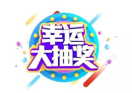 数码科技联盟头条抽奖（数码科技吧）-图2