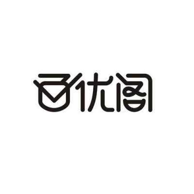 百优数码科技（百优公司）