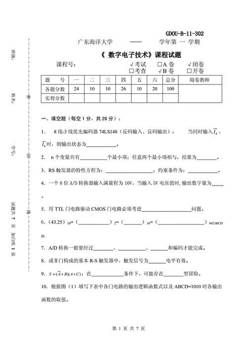 高中数码科技题（数码题目）