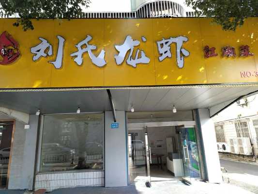 刘氏数码科技2店（刘氏集团是干什么的）-图3