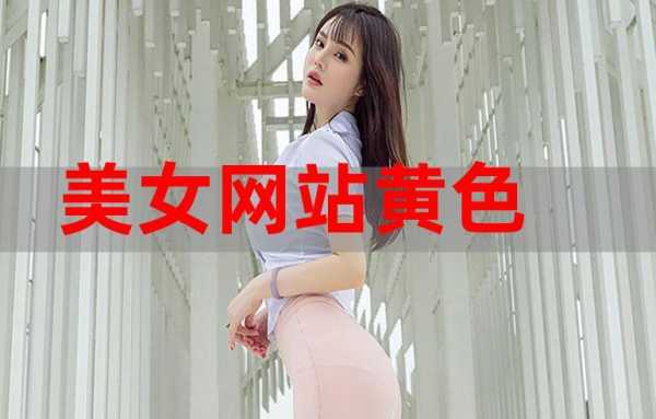 美女数码科技视频网站下载（美女数据）-图1