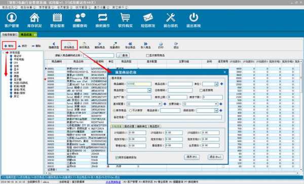 数码科技行业销售业绩核算软件（数码黑科技销售）