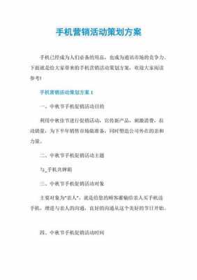 数码科技营销价值如何提升（数码营销方案）-图3