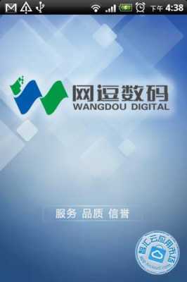 网逗数码科技有限公司（wang逗）