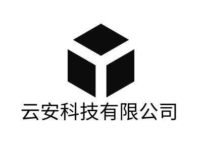 云安数码科技是干嘛的公司（云安数码科技是干嘛的公司啊）-图1