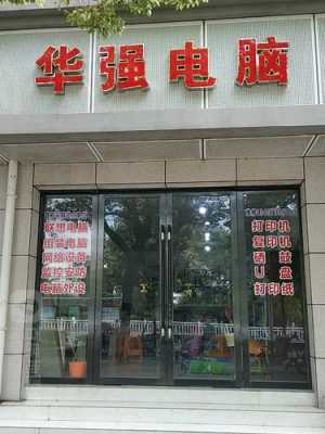 华强数码科技个体店（华强数码科技个体店在哪）-图1