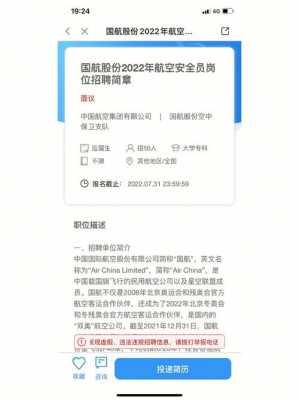 国航数码科技招聘岗位要求（国航数码科技招聘岗位要求是什么）-图2