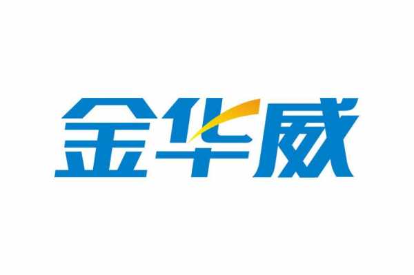 金华威数码科技上市了吗今天（深圳市金华威数码科技有限公司招聘）-图3