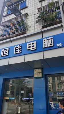 恒佳数码科技店铺图片下载（恒佳精密科技股份有限公司）-图1