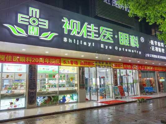 枣阳视星数码科技电话（枣阳视佳医眼镜店地址）-图3