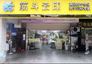 悟空数码科技淘宝店（悟空数码快印）-图1