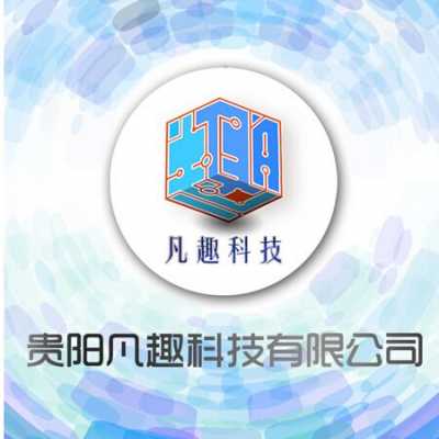 凡趣数码科技招聘电话（凡趣官网）