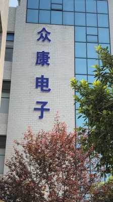 康歌数码科技怎么样啊（东莞市康歌制衣有限公司）-图1