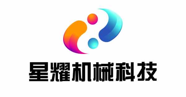 星耀数码科技logo（星耀科技发展有限公司）-图2