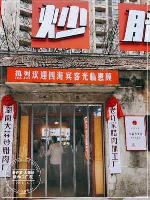 长沙老许数码科技个体店（长沙老许家）-图1