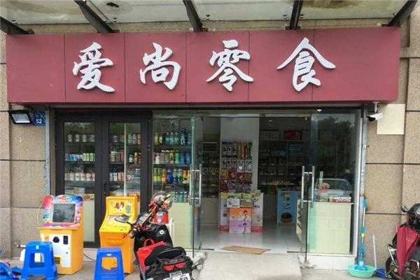 爱尚数码科技店怎么样（爱尚科技有限责任公司）-图3